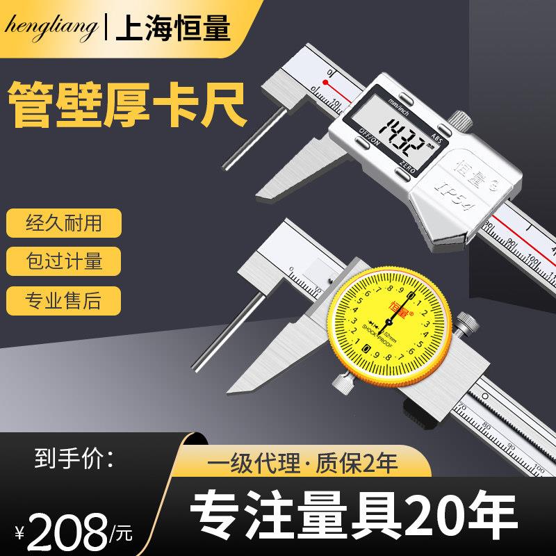 恒量管壁厚数显游标卡尺测管材壁度电子0-150/200mm0.01带表游标