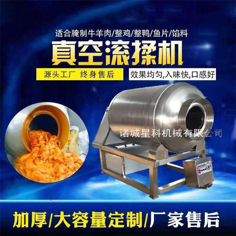 星科真空橄榄菜腌制滚揉机肉制品快速入味真空滚揉机滚揉设备