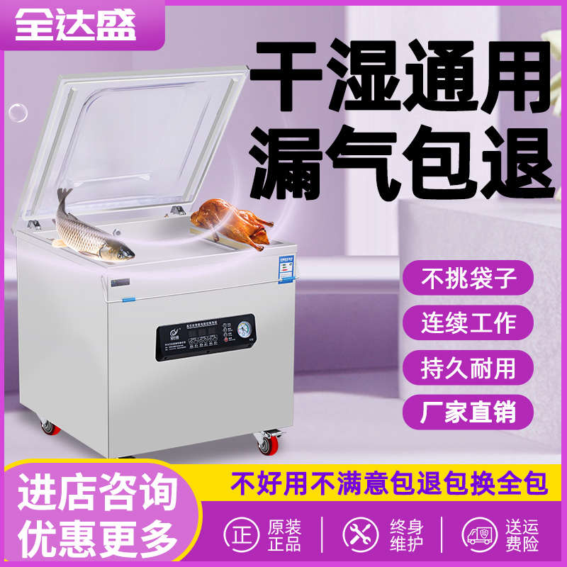 全达盛真空机食品包装机全自动大型商用干湿抽空机密封打包封口机