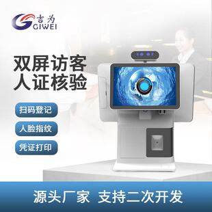 访客登记一体机红外 吉为双屏访客机人脸识别人证核验实名认证扫码
