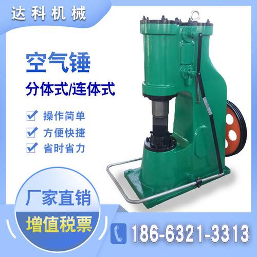 厂家C41-20kg25KG40KG公斤空气锤连身两件式锤气动锻打打铁菜刀斧