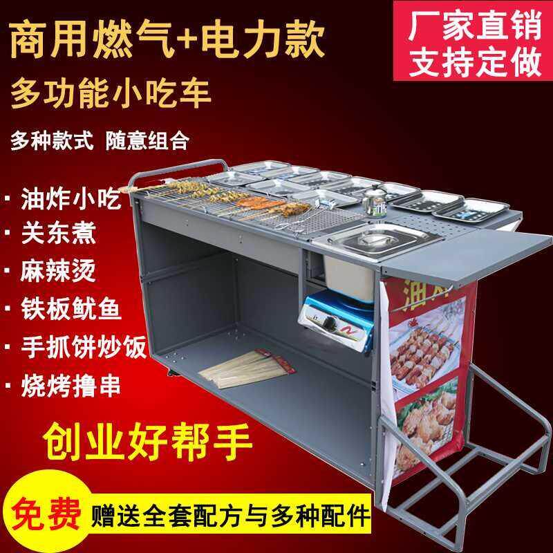 早餐夜市移动小吃车商用摆摊推车多功能手推餐车关东煮油炸麻辣烫