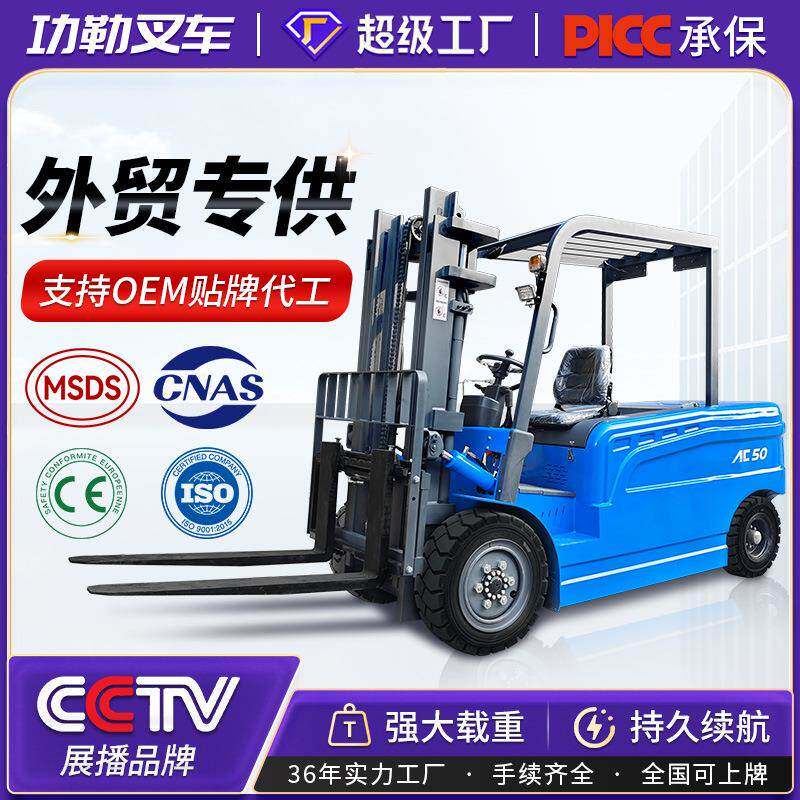 跨境功勒源头厂家电动叉车2吨座驾式叉车3吨5吨装卸堆高电瓶叉车
