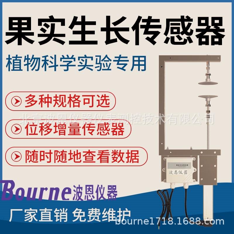 果实植物茎干生长传感器厂家水果蔬果生长发育监测变送器