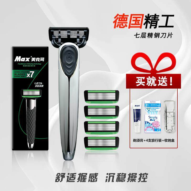 美克司X7系列锌合金七层折弯可携式全身水洗手动剃胡刀新套装