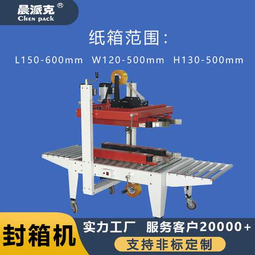 晨之旭封箱机纸箱封箱设备胶带封口机一字封箱机