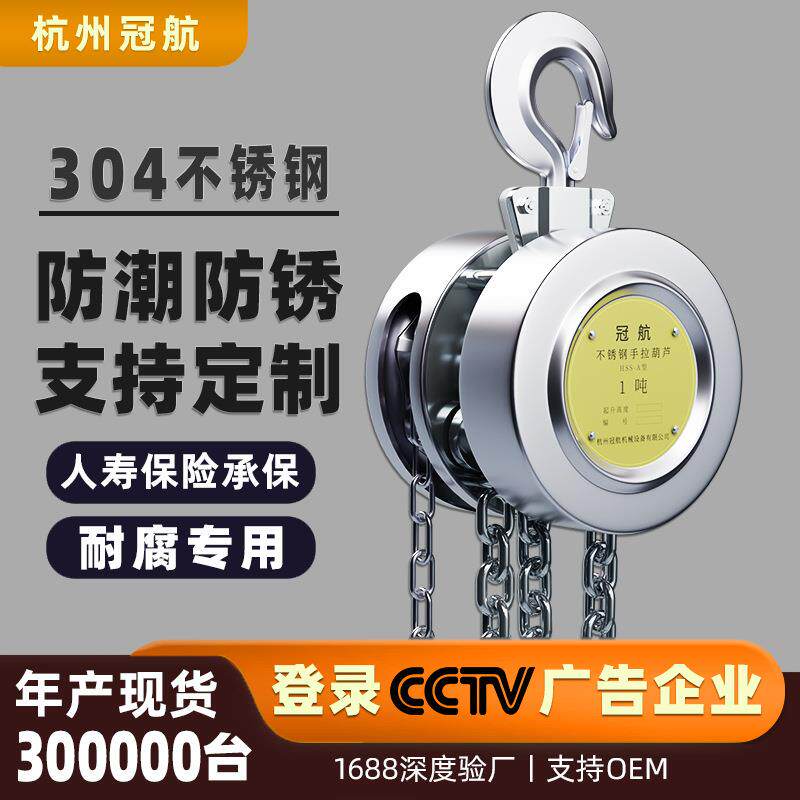 304不锈钢手拉葫芦0.5t1t3t5t6m9米防潮起重全半不锈钢手动葫芦