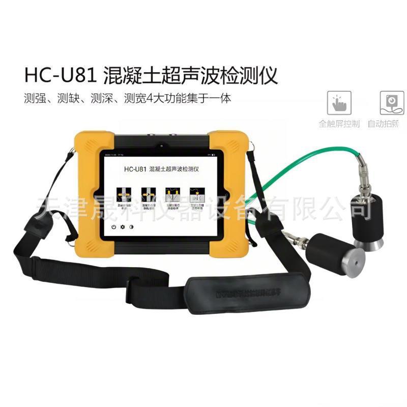 非金属超声检测仪混凝土超声波检测仪HCZBL现货