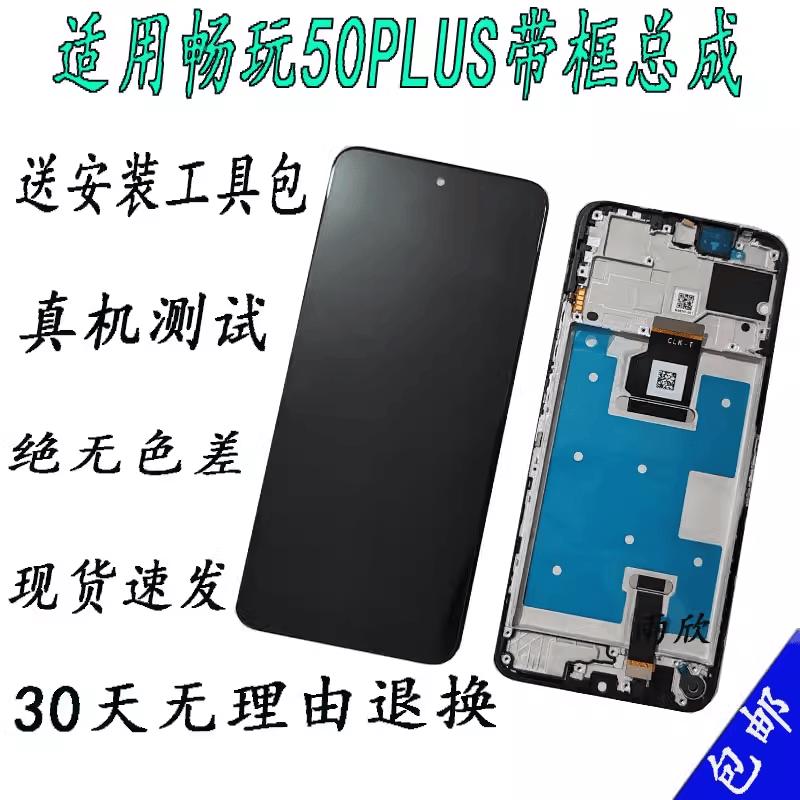 适用荣耀 畅玩50PLUS屏幕总成 带框 CLK-AN00液晶显示内外屏原装