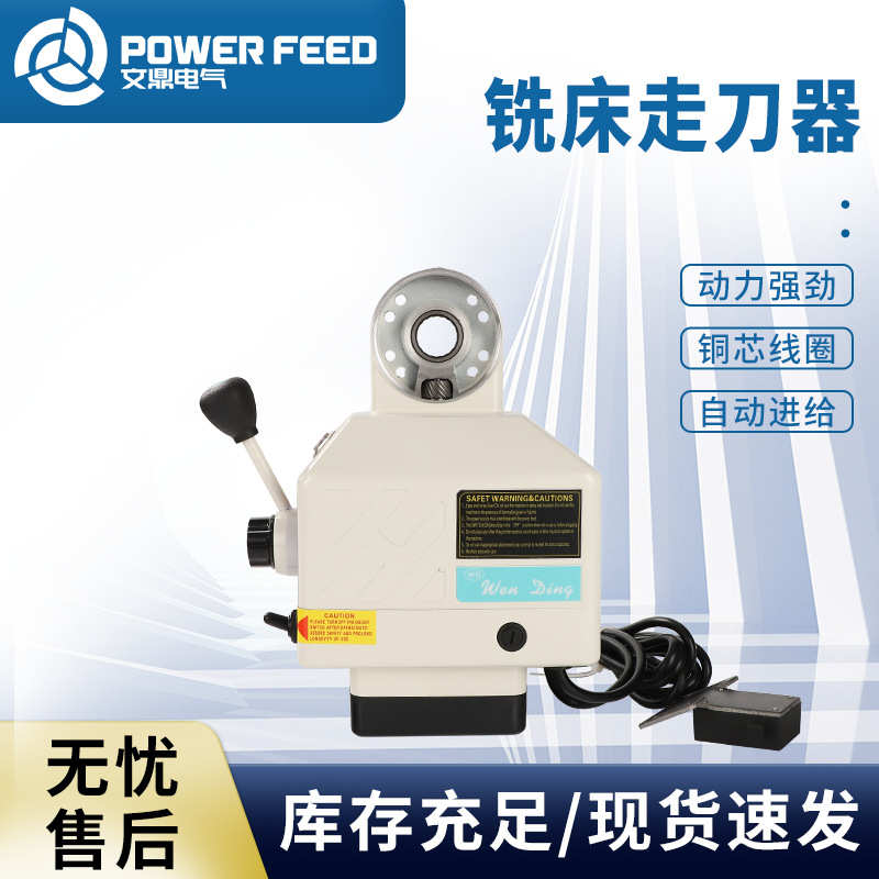 铣床走刀器电子自动走刀器进给器进刀器铣床配件规格齐全 走刀器