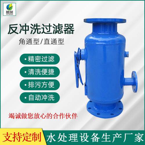 全自动反冲洗除污器304反冲洗过滤器立式卧式角通直通快速除污器