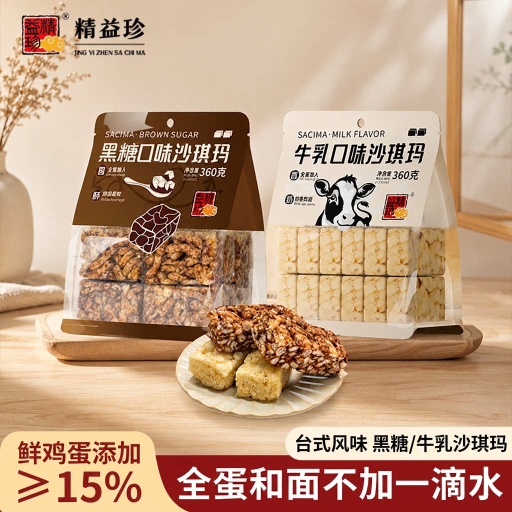 精益珍旗舰店台湾风味黑糖沙琪玛牛乳沙琪玛早餐代餐糕点软糯零食