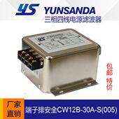 005 伺服变频端子台 10A 台湾YUNSANDA三相380V电源滤波器CW12B