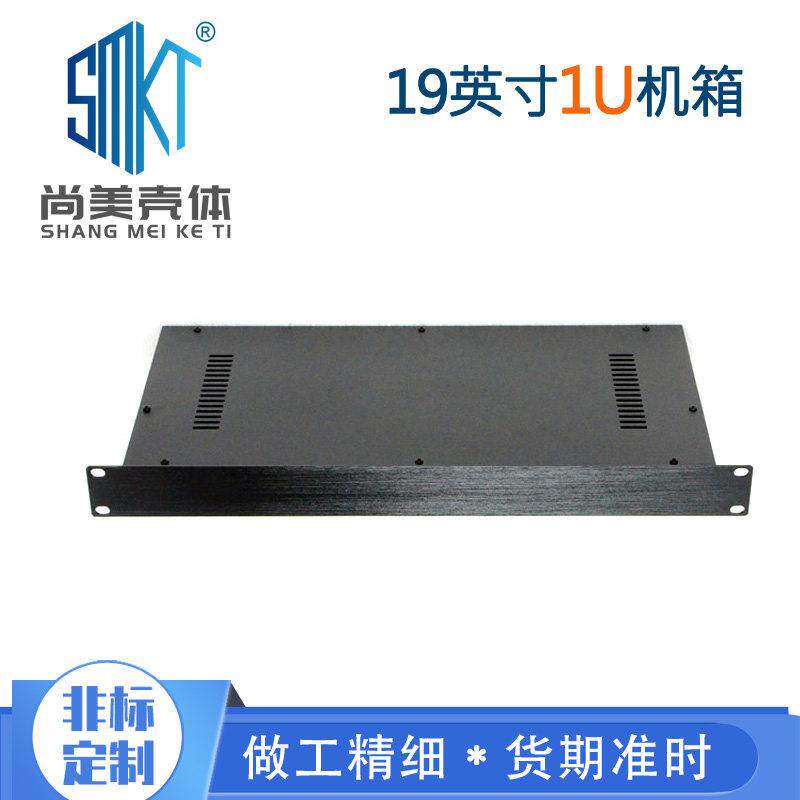 19英寸1U机架式机箱 工控机箱 非标钣金机箱客制化