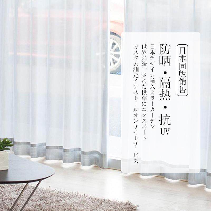 86M0宝石系列单向透视白窗纱隔热保温纱帘阳台防紫外线窗帘