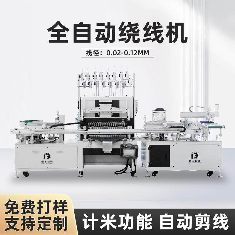十六轴全自动绕线机缠线机铜线绕线机机芯马达绕线机高速绞线机