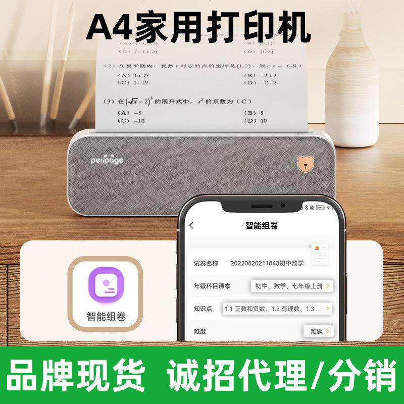 爱立熊 A40打印机 A4无线热敏 学习办公打印 打印机家用连手机图片