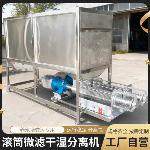养殖场滚筒式干湿分离机纸浆禽畜粪便脱水设备猪粪固液分离机