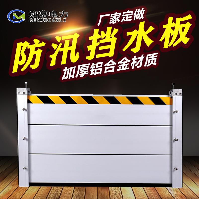 供应铝合金不锈钢防汛挡水板 抗洪防淹闸 小区商场地下库房阻水墙