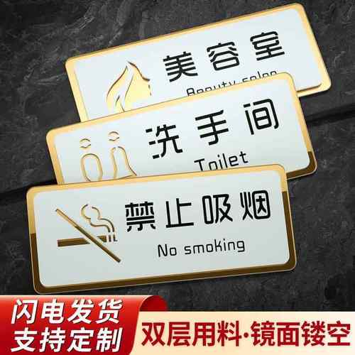 亚克力标识牌洗手间指示牌禁止吸烟提示牌镜面镂空公司办公室门牌