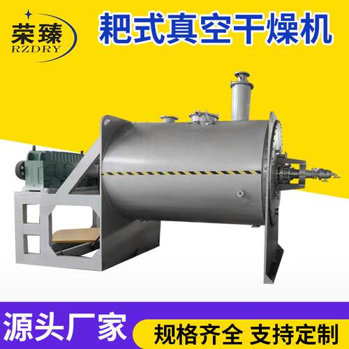 玻璃纤维真空耙式干燥机垃圾处理烘干机金属废渣耙式真空干燥机