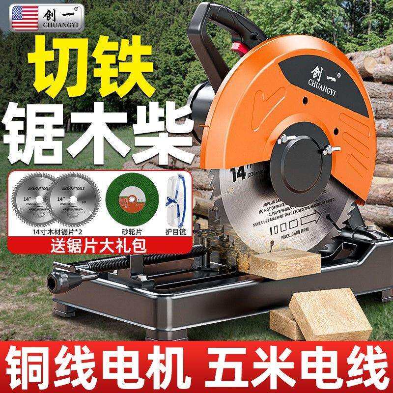 创一钢材机大功率家用切割机多功能金属锯木材切割锯型材木工
