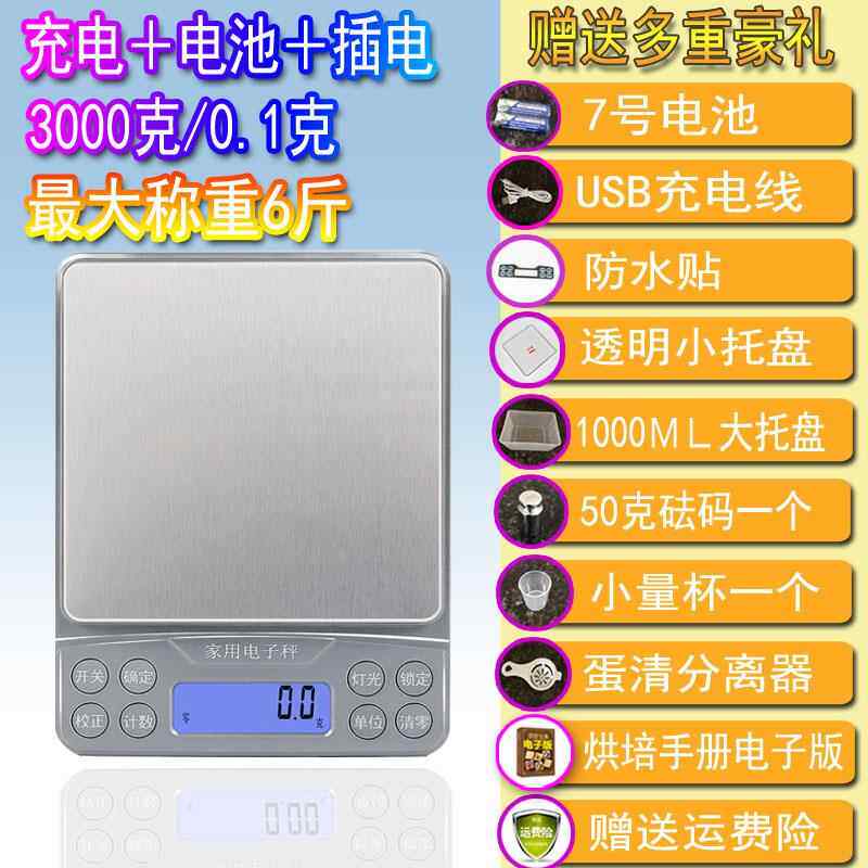 正品家用电秤小型电0子.01克称烘焙工具食物称高精度子厨房秤小称