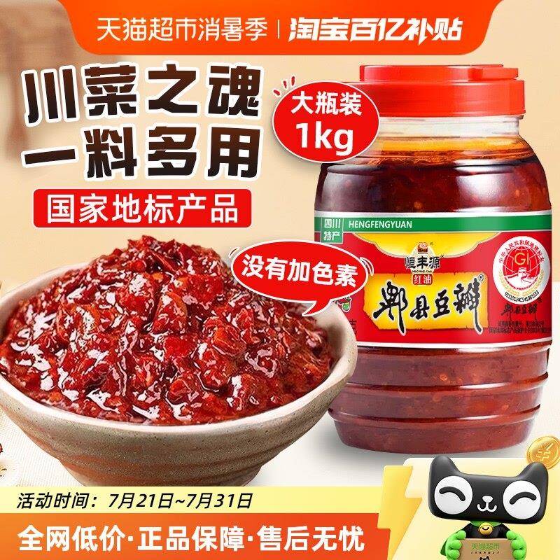 干锅酱郫县豆瓣酱1kg调味酱炒菜调料辣椒酱火锅干锅酱黄豆酱红
