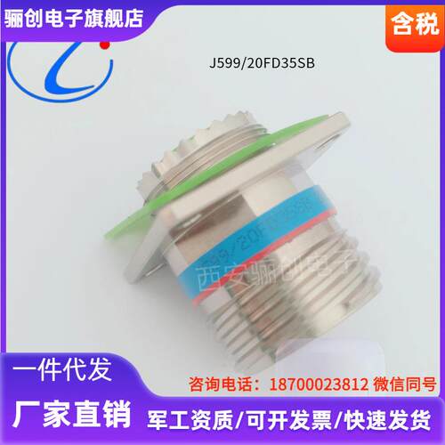 骊创新品J599/20FD19PN圆形连接器J599/20FD19SN接插件