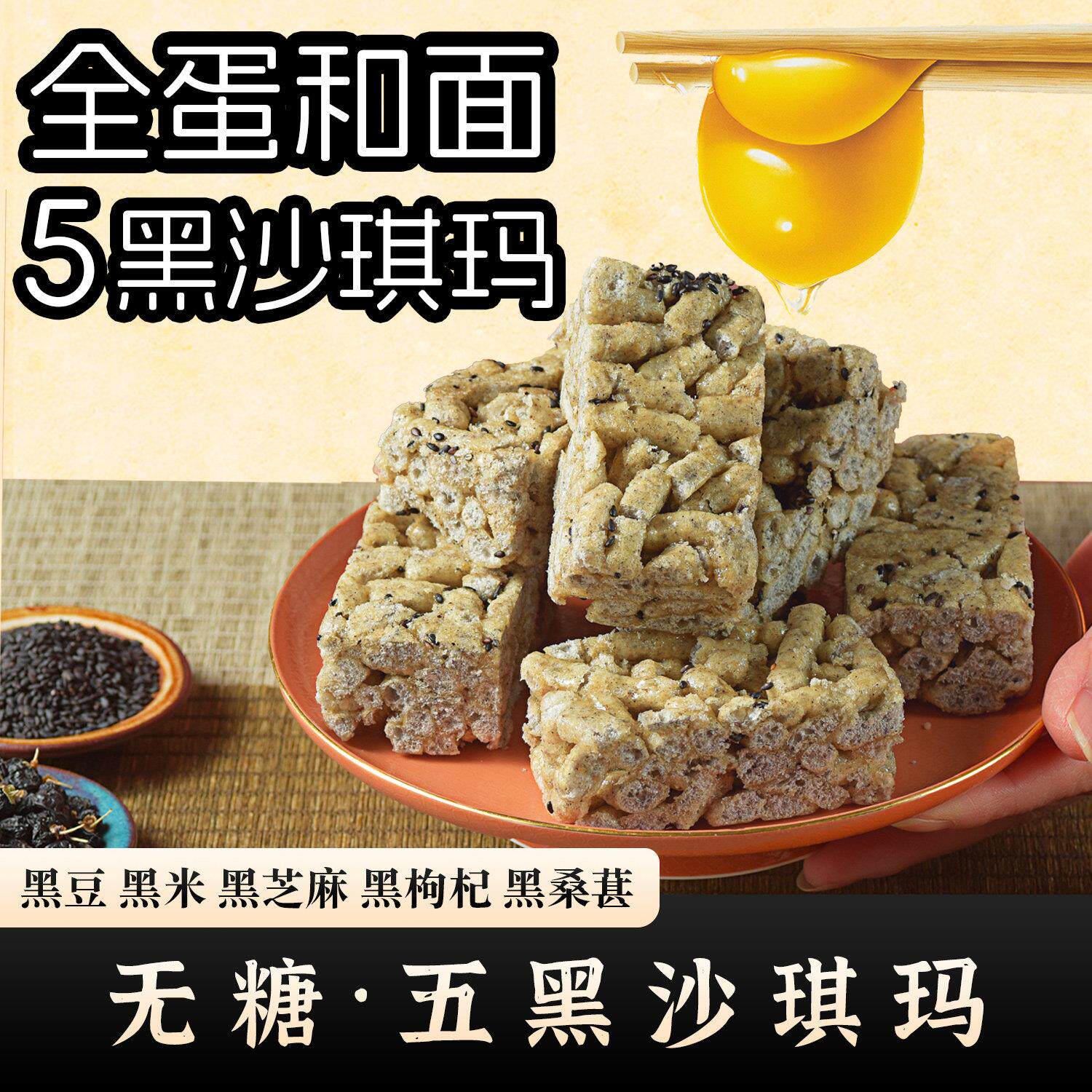 江南东坡园五黑沙琪玛无蔗糖整箱零食中老年适合小吃休闲食品