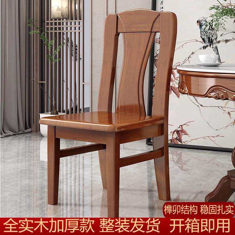 加厚全实木餐椅家用整装加固现代中式靠背凳餐厅饭店吃饭餐桌椅子