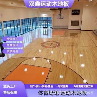 运动木地板厂家室内篮球场体育馆羽毛球馆体育专用运动木地板
