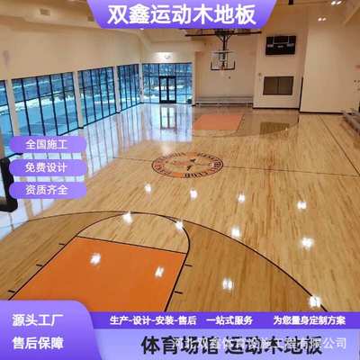 运动木地板厂家室内篮球场体育馆羽毛球馆体育专用运动木地板