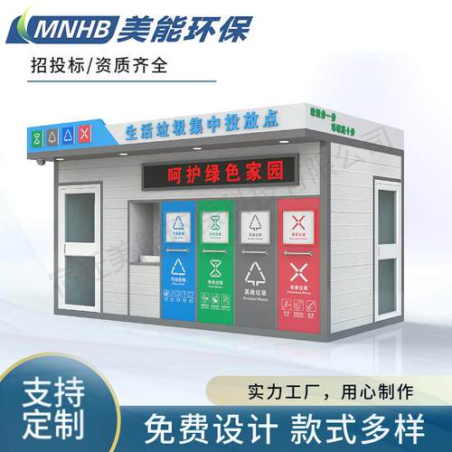 严选社区学校医院成品智能垃圾分类房带脚踏含洗手池垃圾分类房