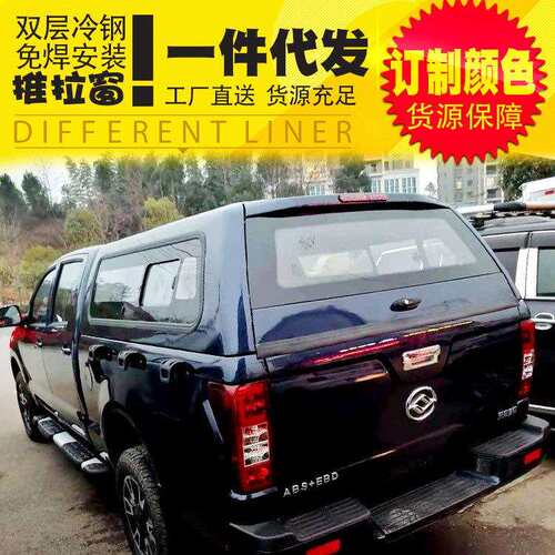 黄海N1/N2/N3皮卡车货箱盖厂家推拉窗全金属后盖后箱铁盖改装套件