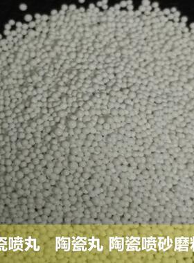 金属表面抛丸清理用B20 B30 B40 陶瓷丸/锆砂/陶瓷砂