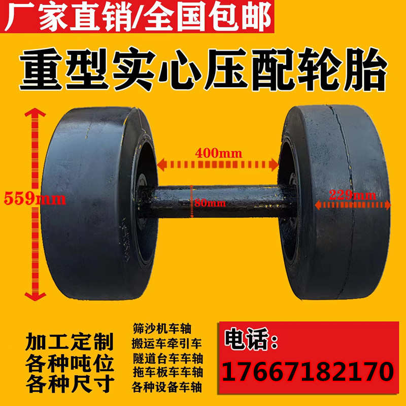 实心压配轮胎轮直径300-600mm定制拖车板车隧道轴机械设备车轴