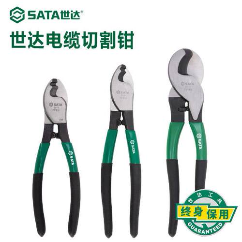 世达电缆剪电线切割剪6寸8寸10寸电工剪线断线72501 72502 72503