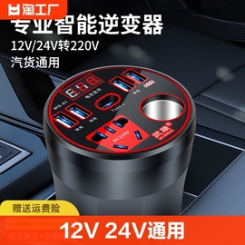 车载逆变器12v24v通用转220v车用电源插座转换手机充电器控制升压