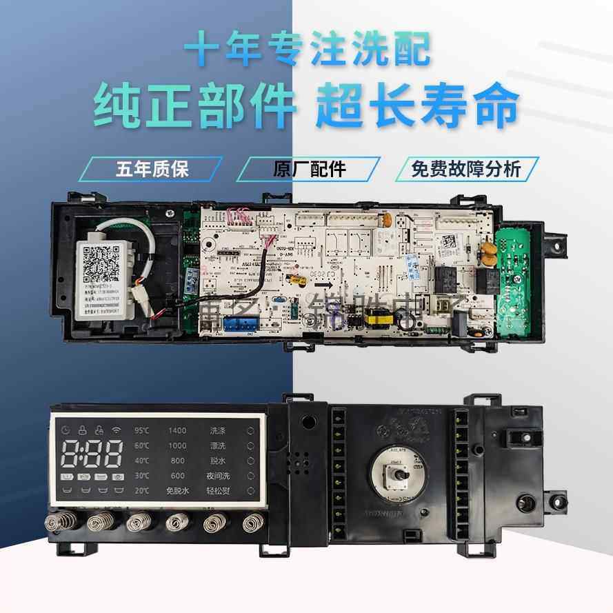 适用于小天鹅滚筒洗衣机TG80V80WDG电脑板17138100011843控制板,大家电,洗衣机配件,淘宝优惠券,粉丝福利购,淘宝优惠卷