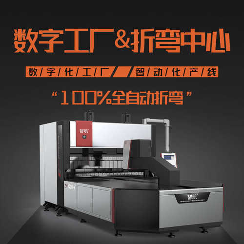 智航钣金折弯机柔性折弯中心高精度一体式智能折弯机