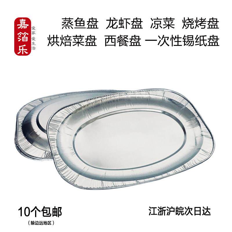 一次性烧烤锡纸盘烘焙西餐盘凉菜自助餐盘航空碟打包蒸鱼盘铝箔盘