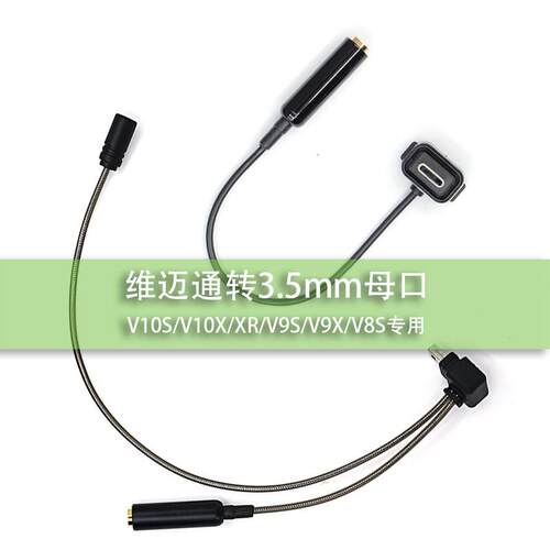 通维m3迈SV101/VXX/V85SV/V/S转.0mX耳机转头母/口接手机R9耳9机