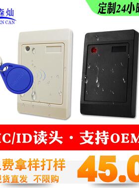写字楼IC门禁锁感应RS485/232读头办公室门禁M1刷卡器ID门禁系统