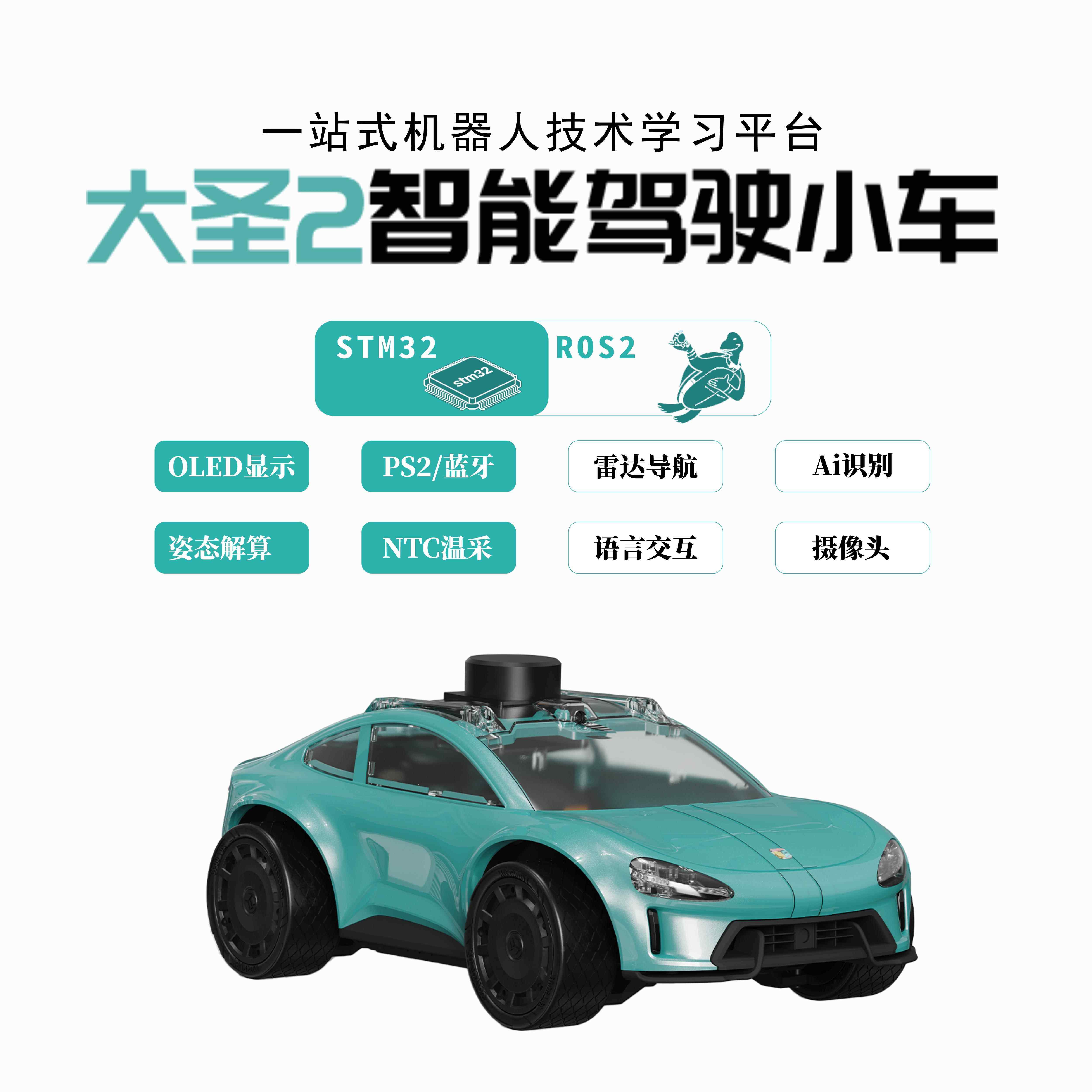 有方 stm32开发板 智能小车 AI大模型 ROS2机器人 开发者套件