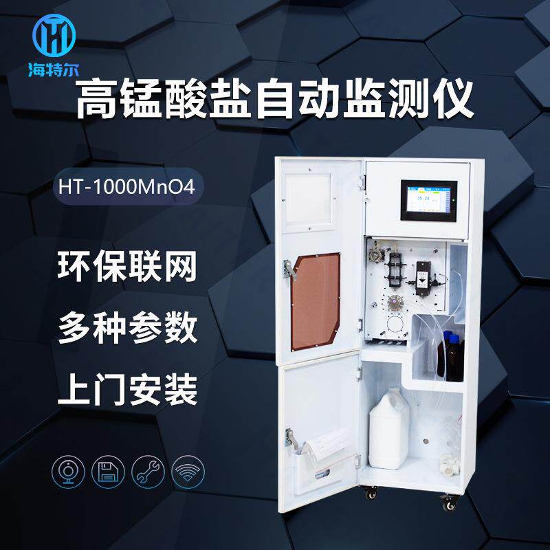 高锰酸盐指数分析仪全自动在线监测水质污水检测仪工业监测设备