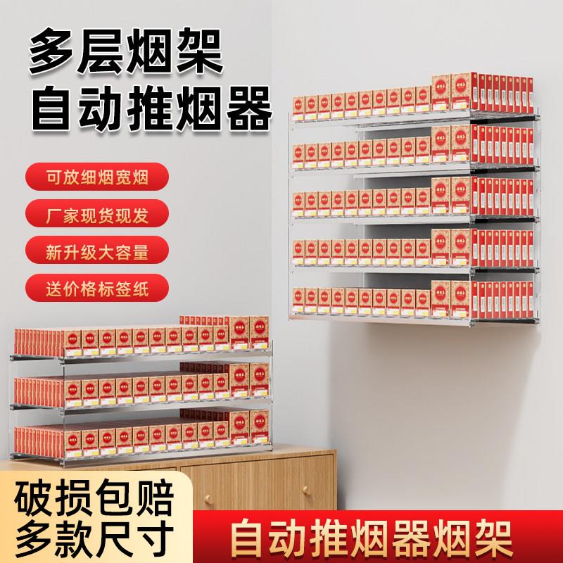 烟架子展示架超市烟架便利店多层推烟器自动弹出推拉推烟柜挂墙式