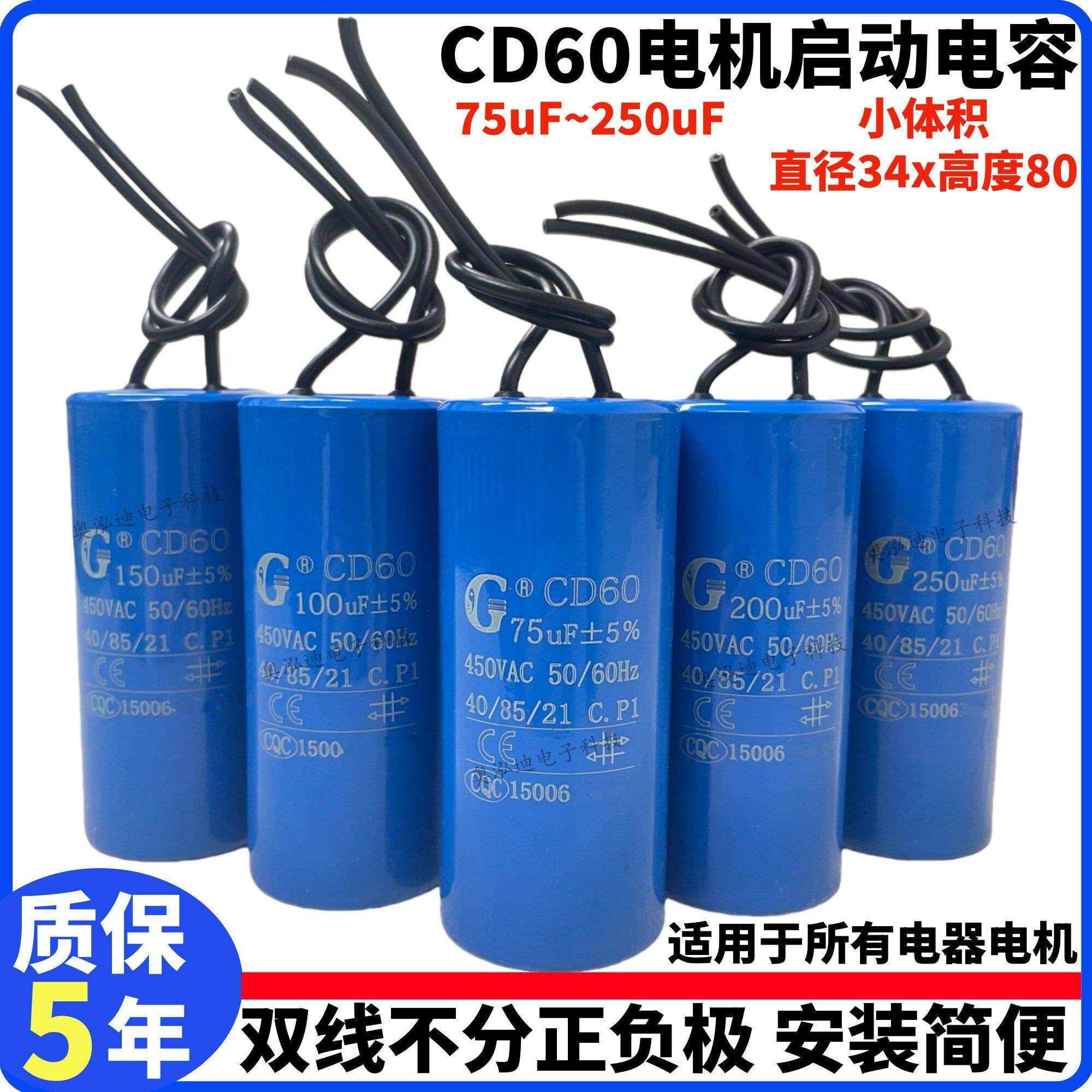 CD60小体积75/100/150/200UF豆浆机打蛋机绞肉机450V通用250V电容