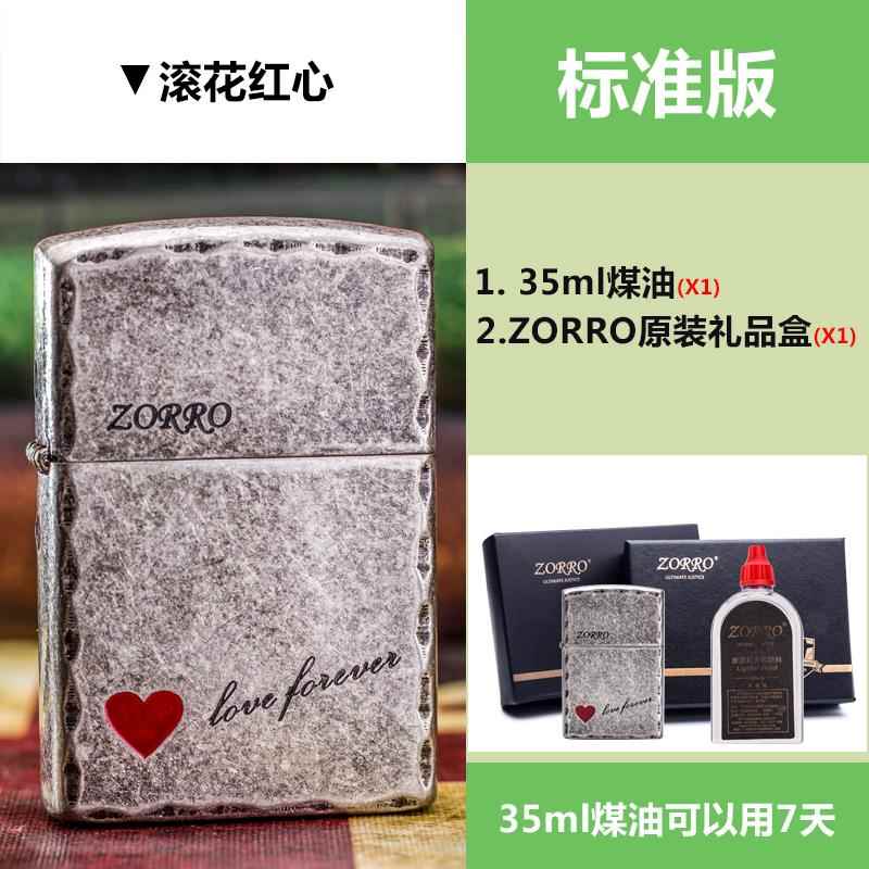 高档佐罗打煤火机 油特创意古银桃心奇情人七夕礼物定制刻字节礼