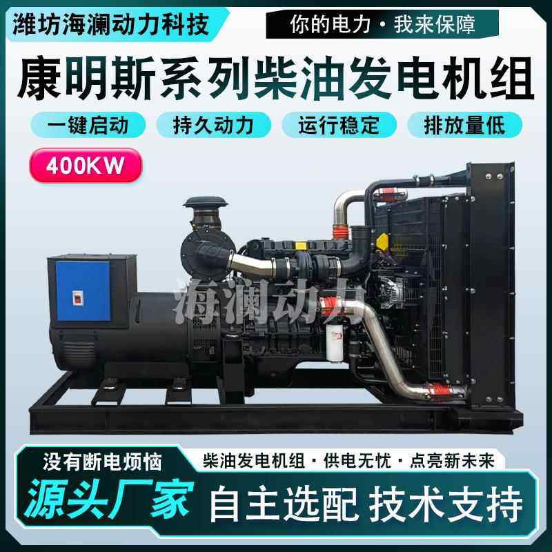 康明斯柴油发电机组400KW全铜无刷自启动医院学校工地停电备用